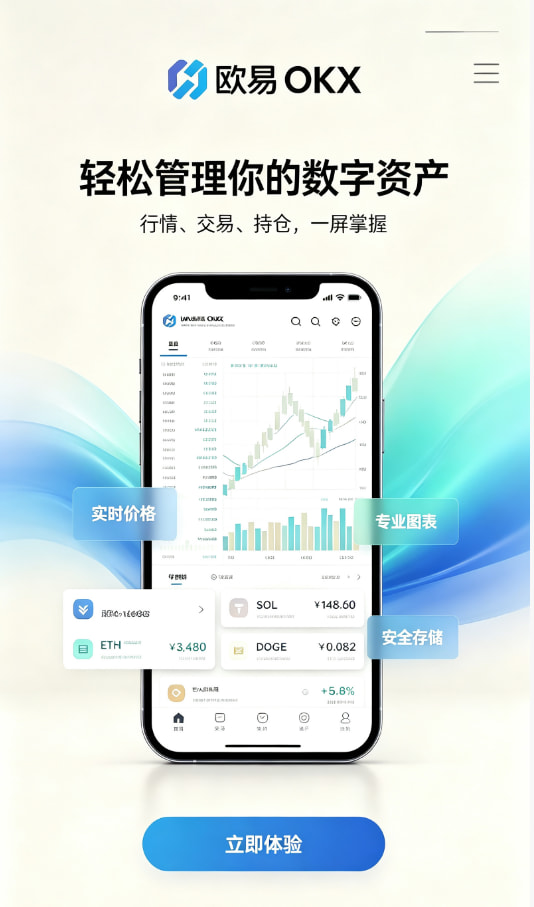欧交易所APP官方下载体验